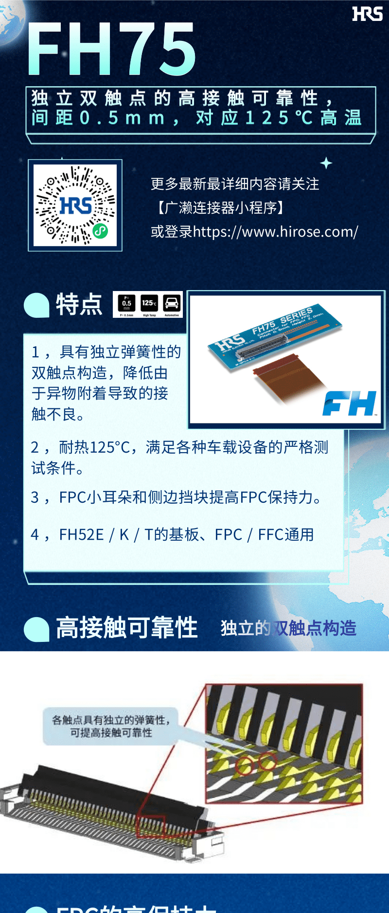 【產(chǎn)品推薦】車載用雙觸點(diǎn)、耐高溫125℃ FPC/FFC連接器-FH75