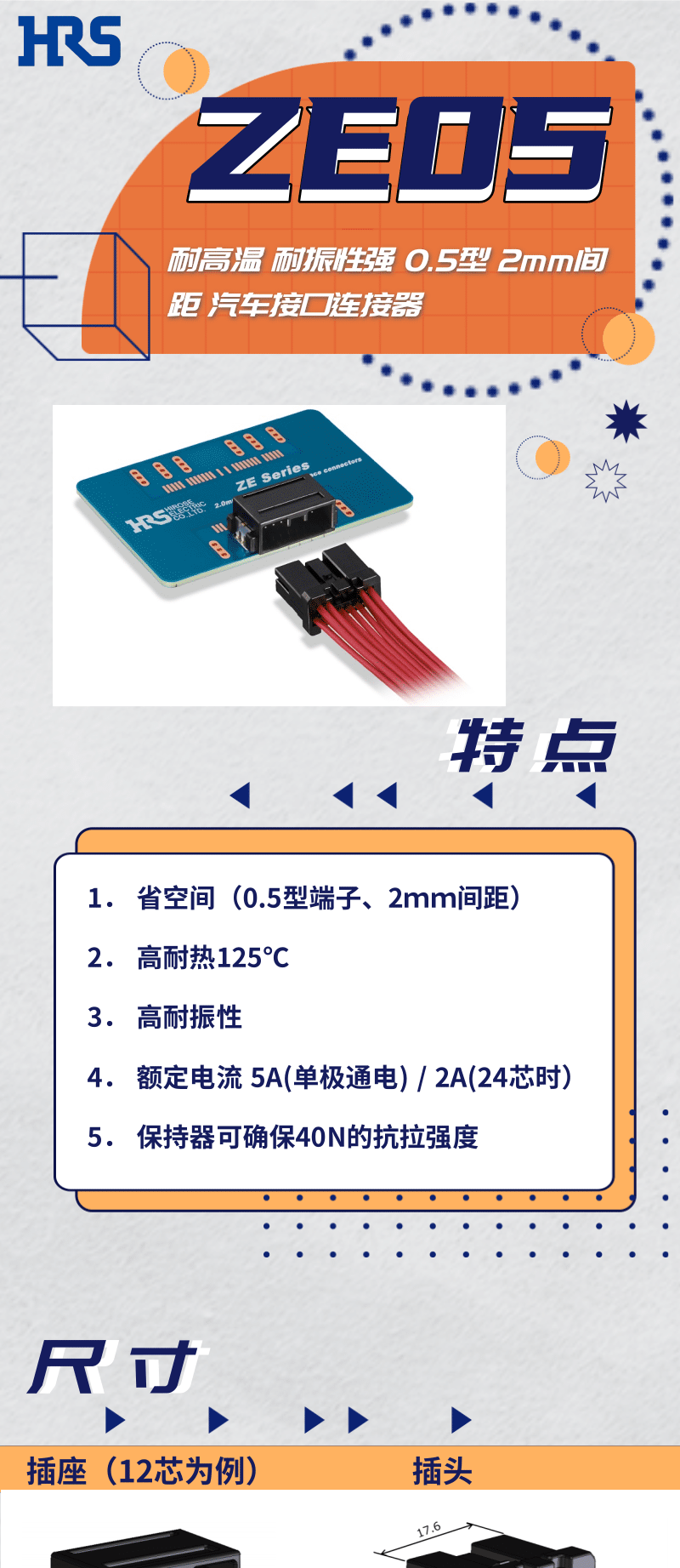 【產(chǎn)品推薦】耐高溫，耐振性強(qiáng)汽車接口連接器-ZE05系列